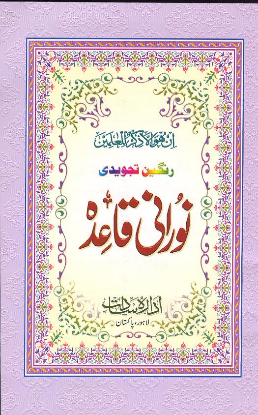 noorani qaida