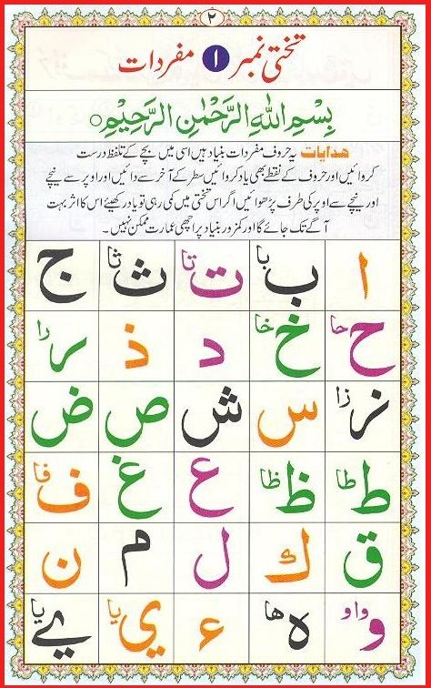 noorani-qaida-pg2